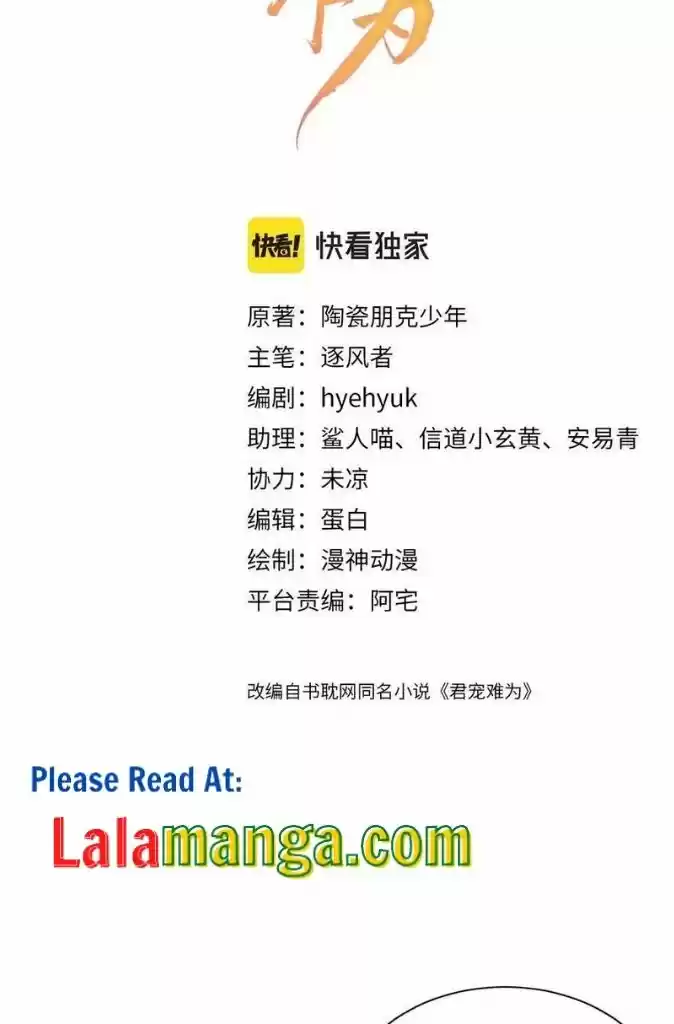 Please Love Me Gentle. Chapter 54