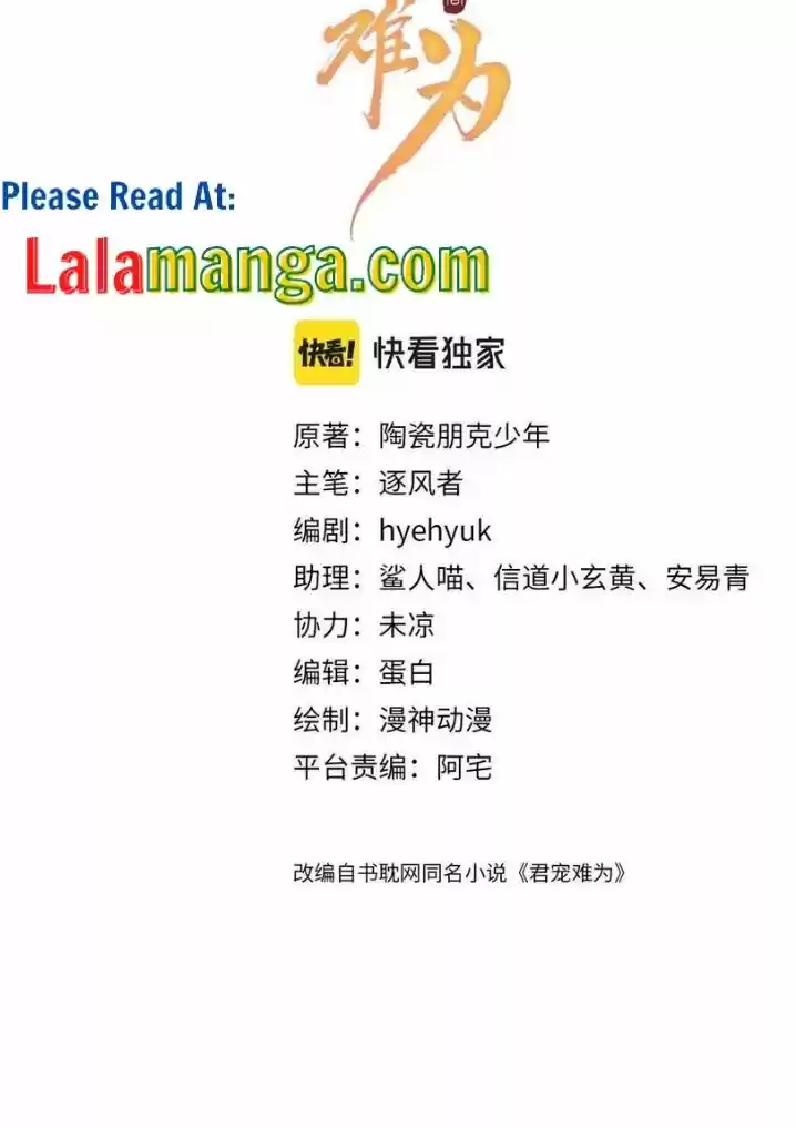 Please Love Me Gentle. Chapter 57