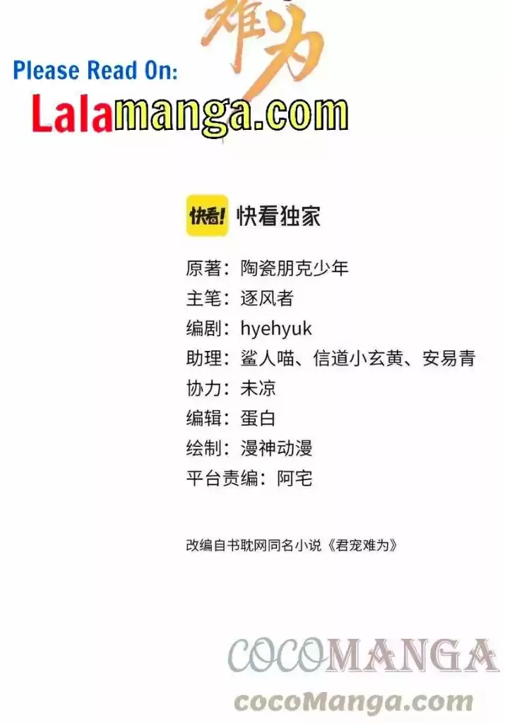 Please Love Me Gentle. Chapter 58