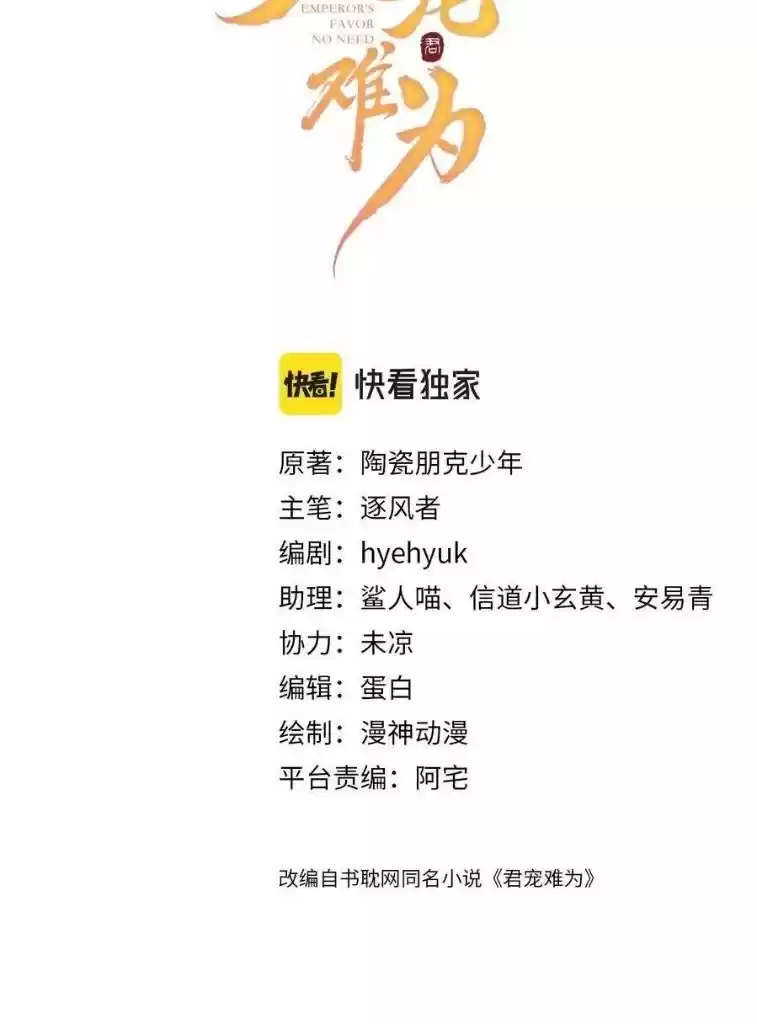 Please Love Me Gentle. Chapter 61