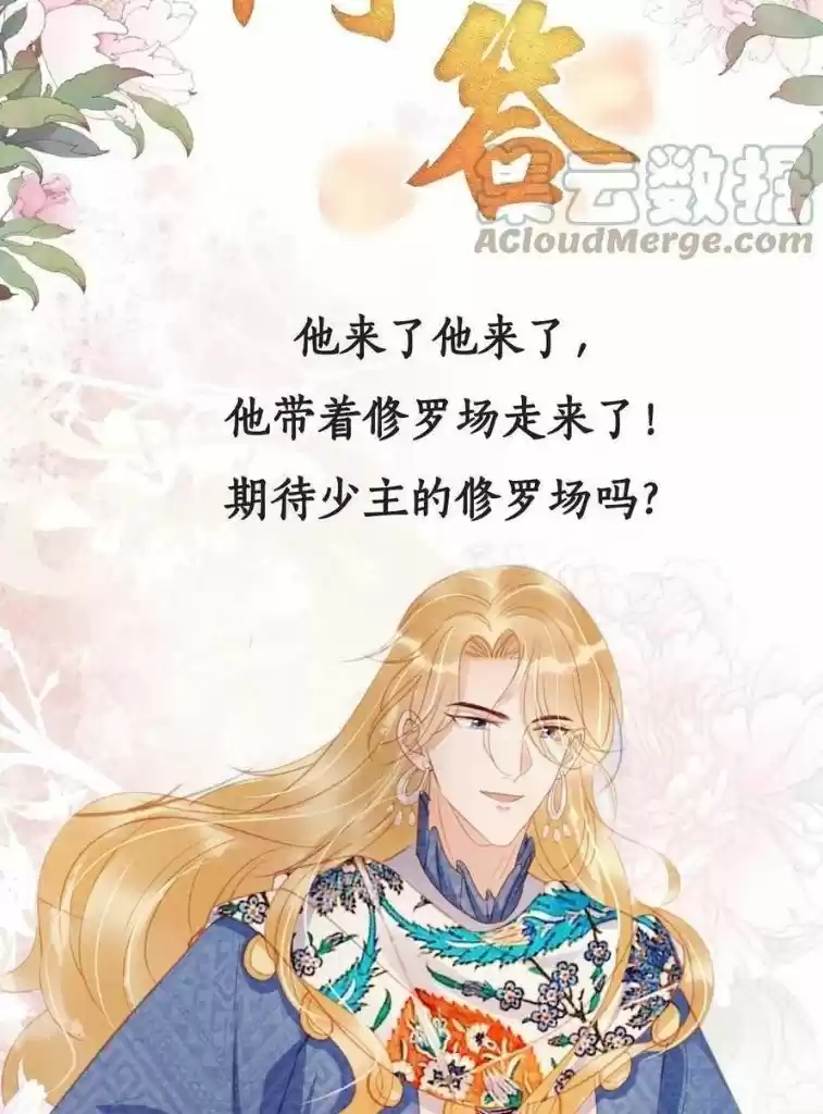 Please Love Me Gentle. Chapter 61