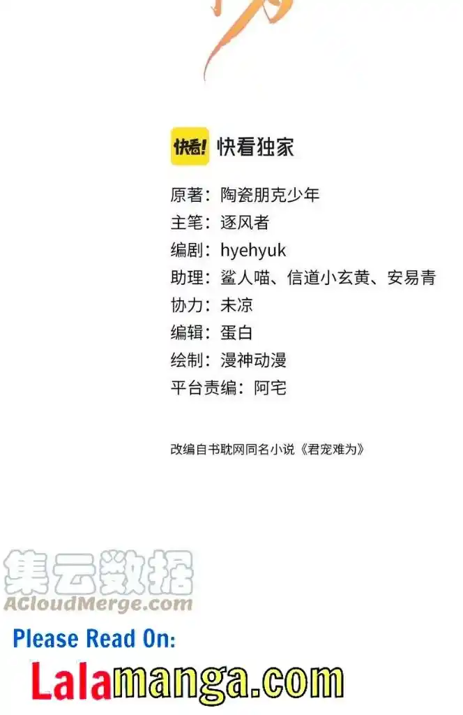 Please Love Me Gentle. Chapter 66