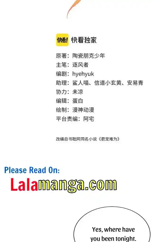 Please Love Me Gentle. Chapter 70