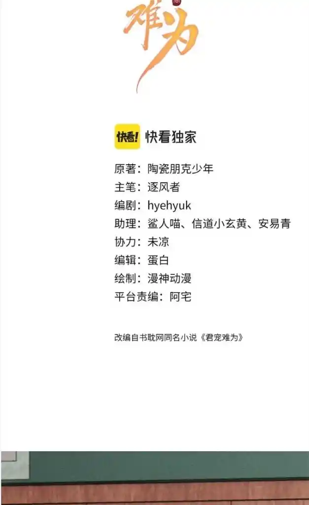 Please Love Me Gentle. Chapter 73