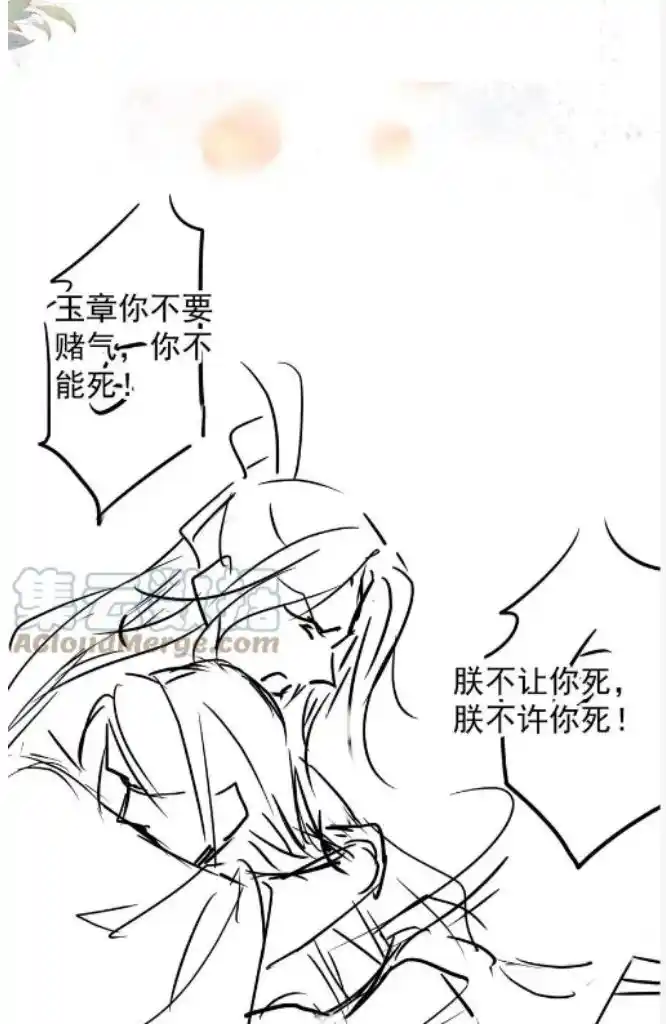 Please Love Me Gentle. Chapter 74