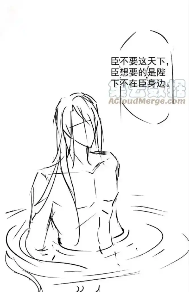 Please Love Me Gentle. Chapter 75