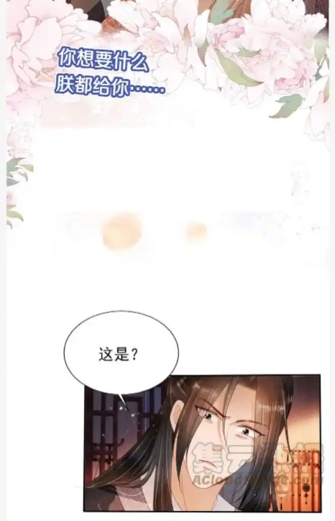 Please Love Me Gentle. Chapter 76