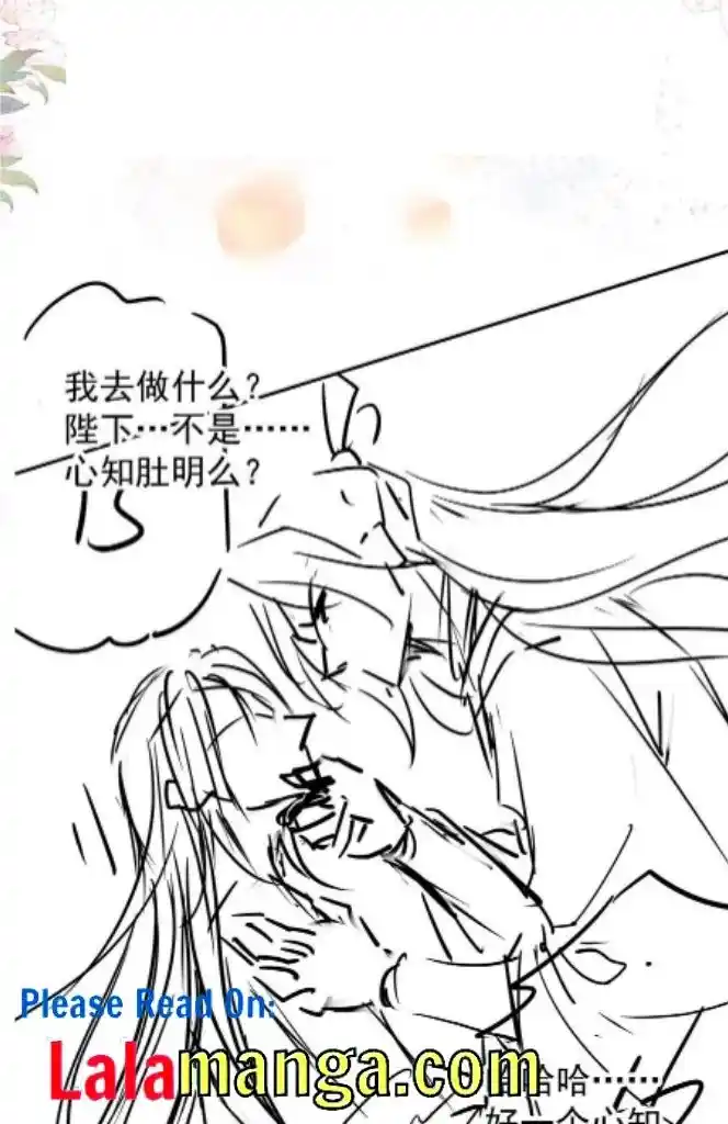 Please Love Me Gentle. Chapter 77