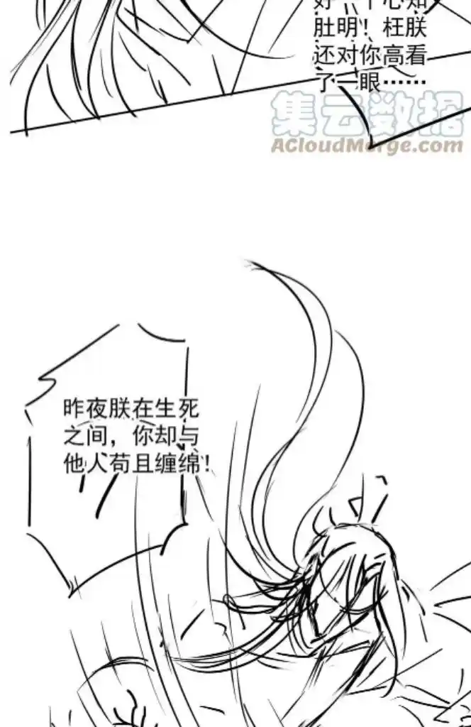 Please Love Me Gentle. Chapter 77