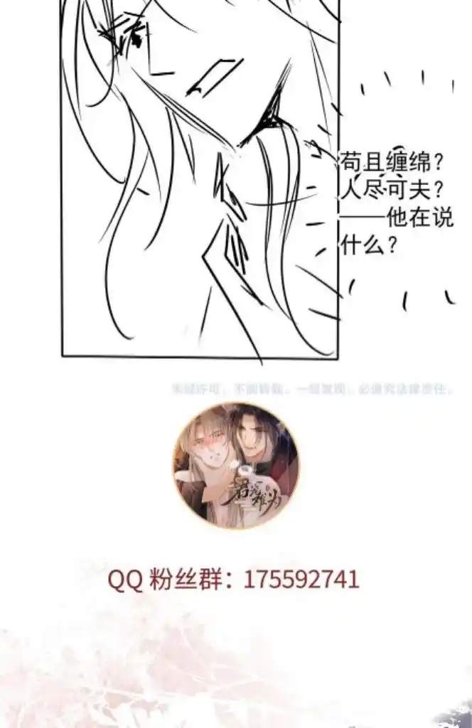 Please Love Me Gentle. Chapter 77