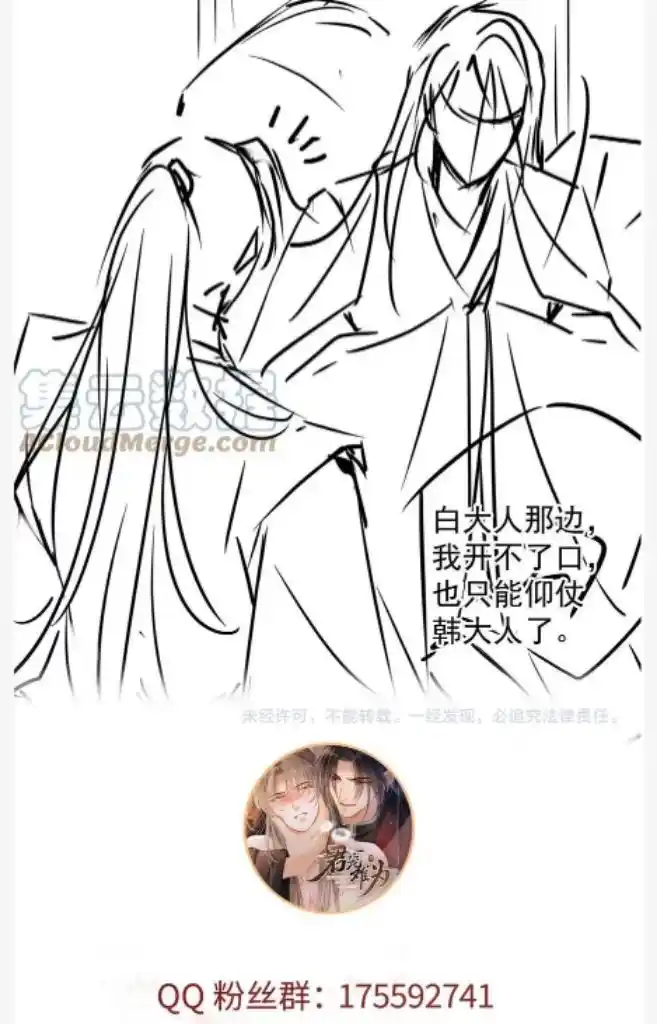 Please Love Me Gentle. Chapter 79