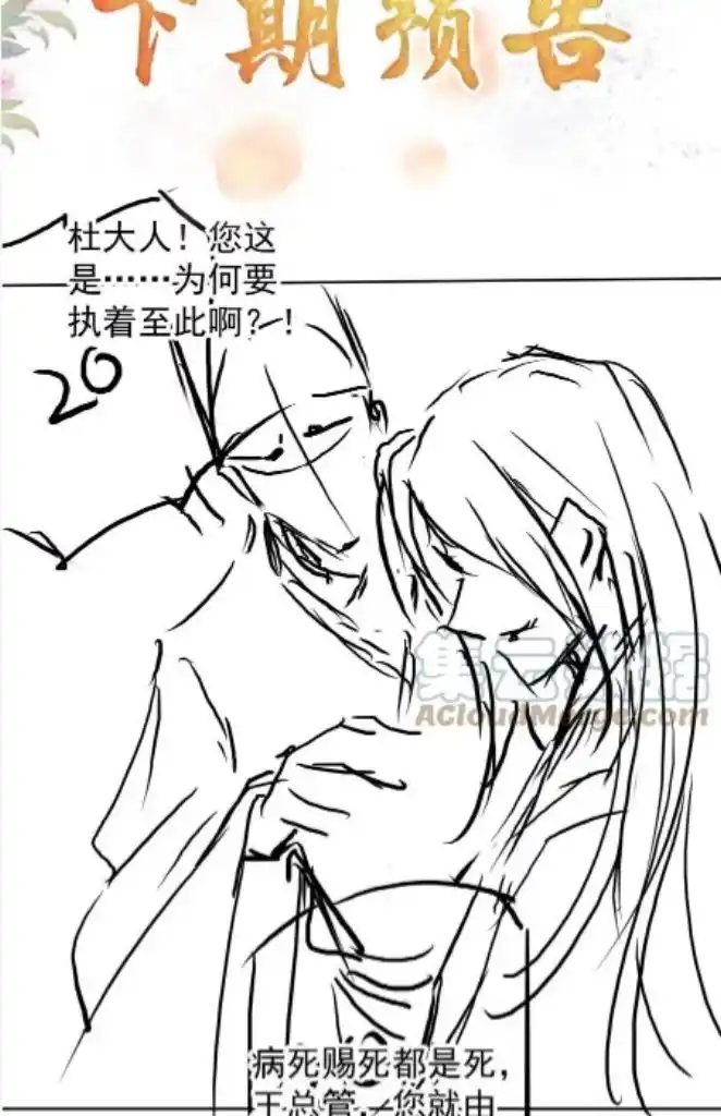 Please Love Me Gentle. Chapter 81