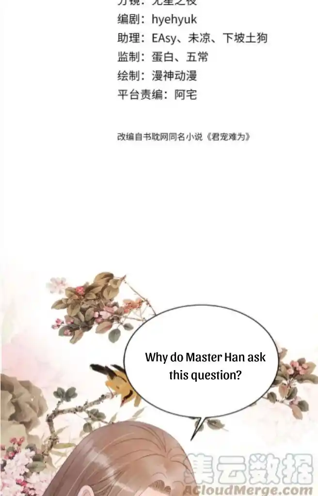 Please Love Me Gentle. Chapter 82