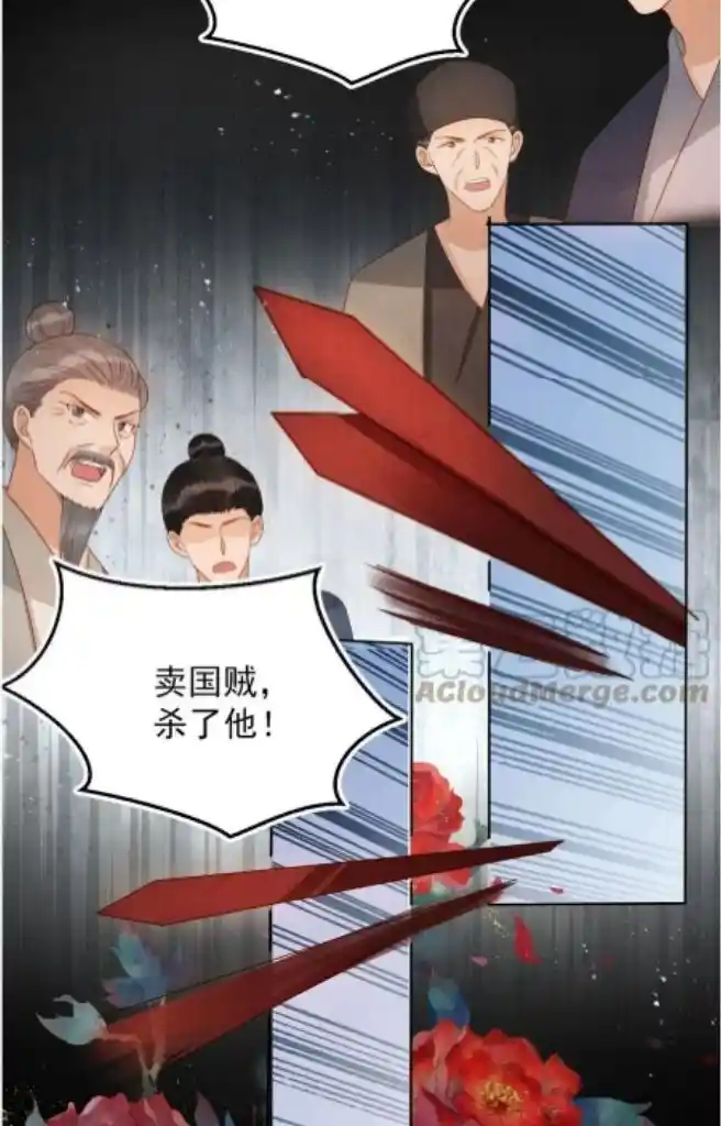 Please Love Me Gentle. Chapter 82