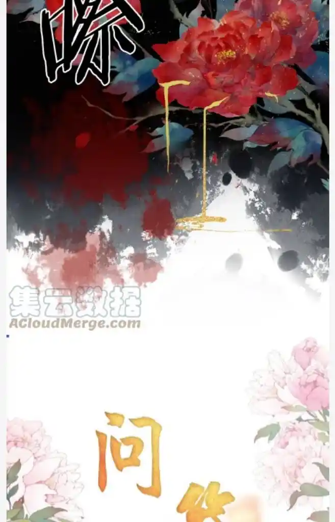 Please Love Me Gentle. Chapter 83