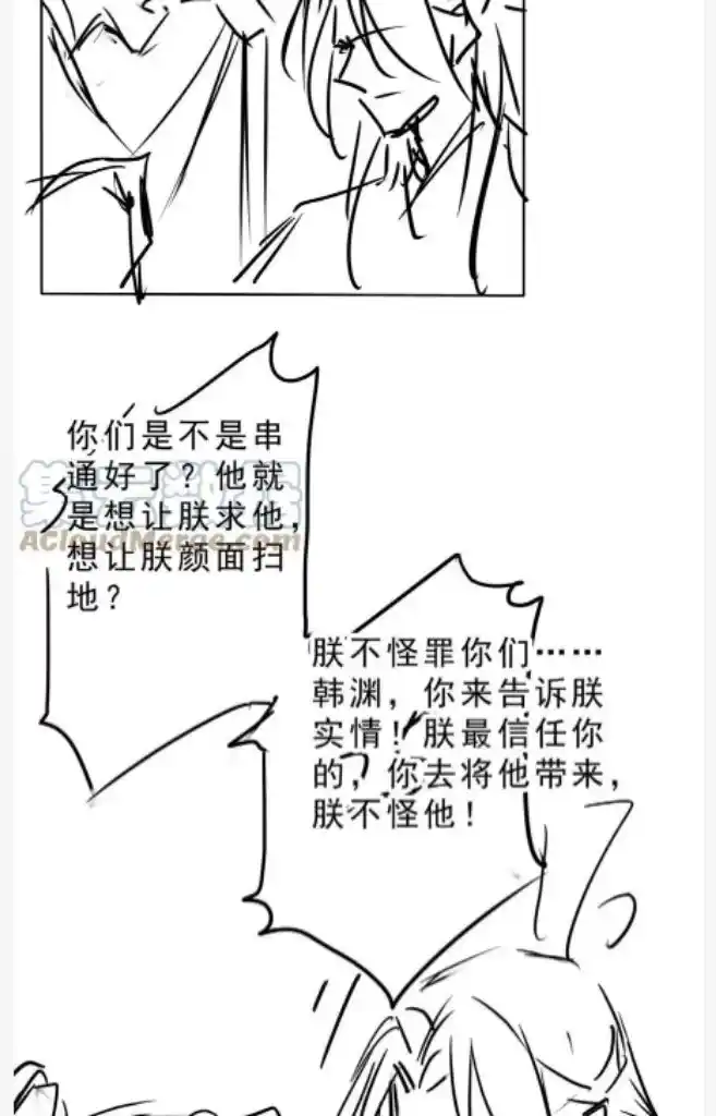 Please Love Me Gentle. Chapter 83