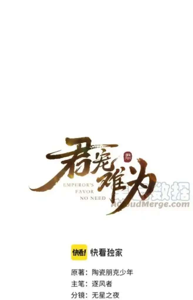 Please Love Me Gentle. Chapter 84