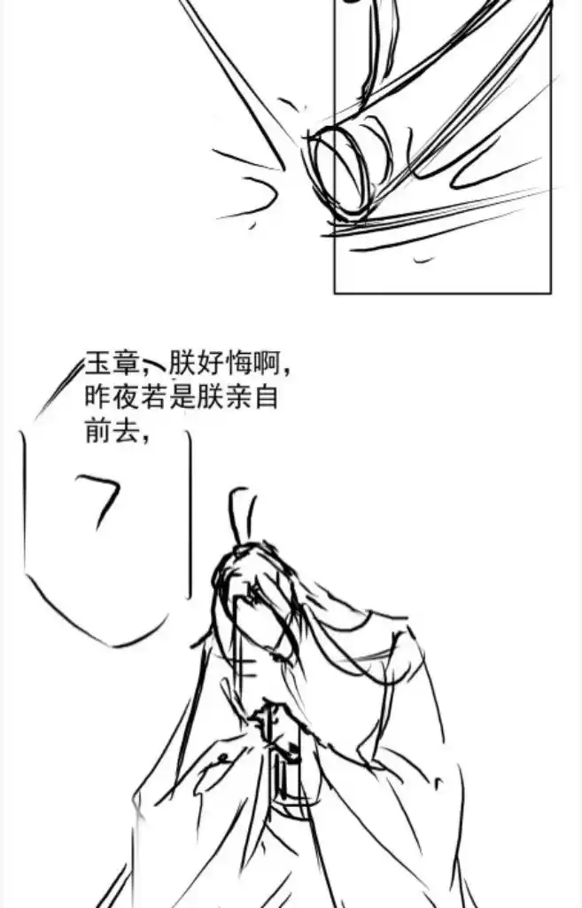 Please Love Me Gentle. Chapter 85