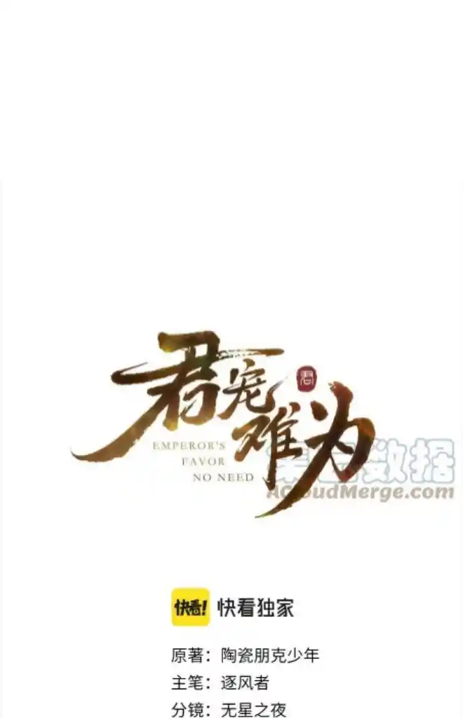 Please Love Me Gentle. Chapter 87