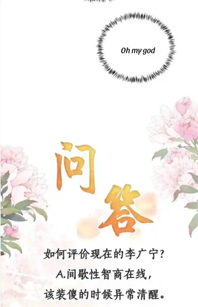 Please Love Me Gentle. Chapter 87