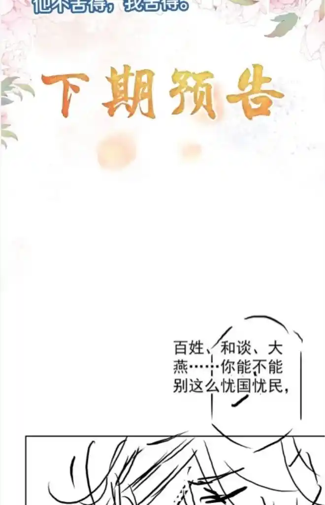 Please Love Me Gentle. Chapter 87