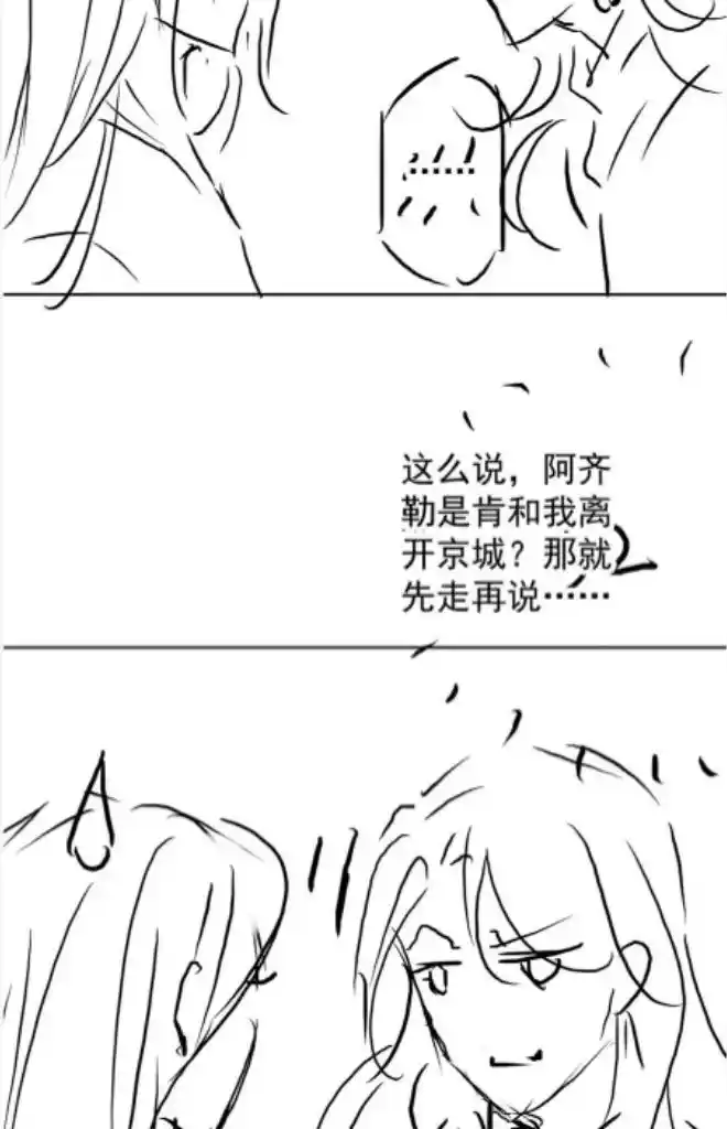 Please Love Me Gentle. Chapter 87