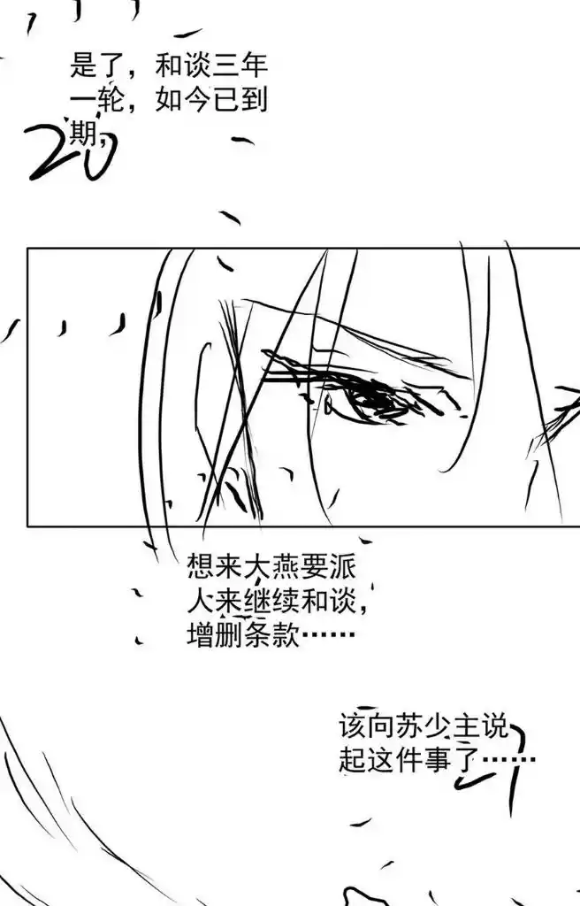 Please Love Me Gentle. Chapter 89