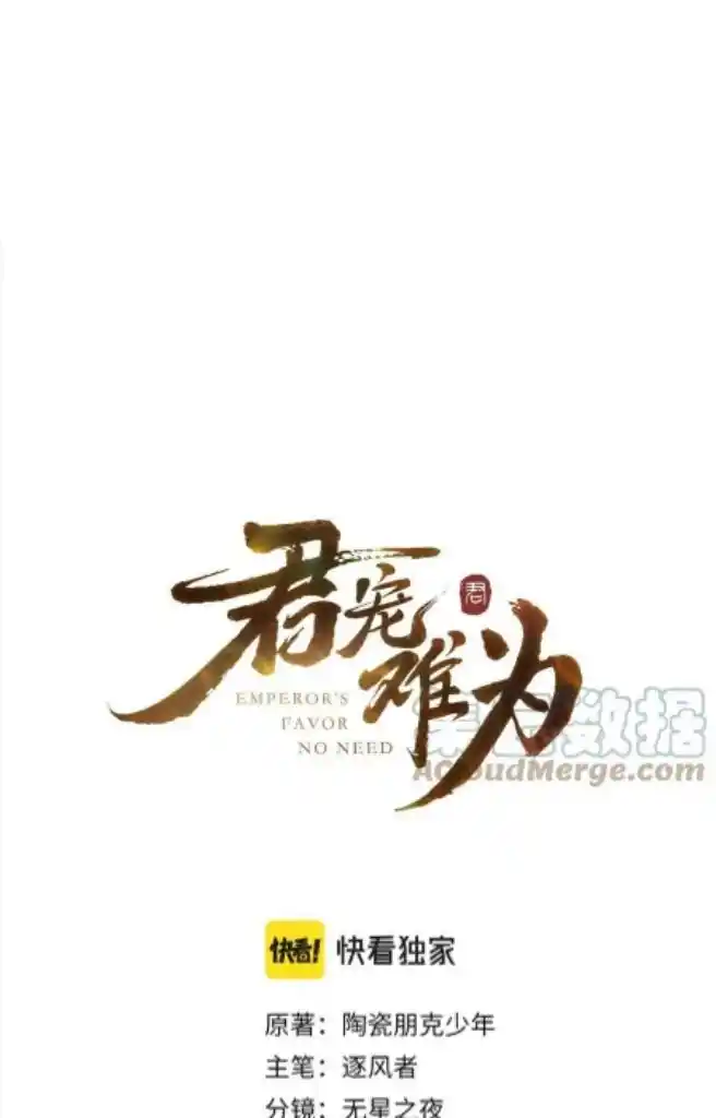 Please Love Me Gentle. Chapter 90