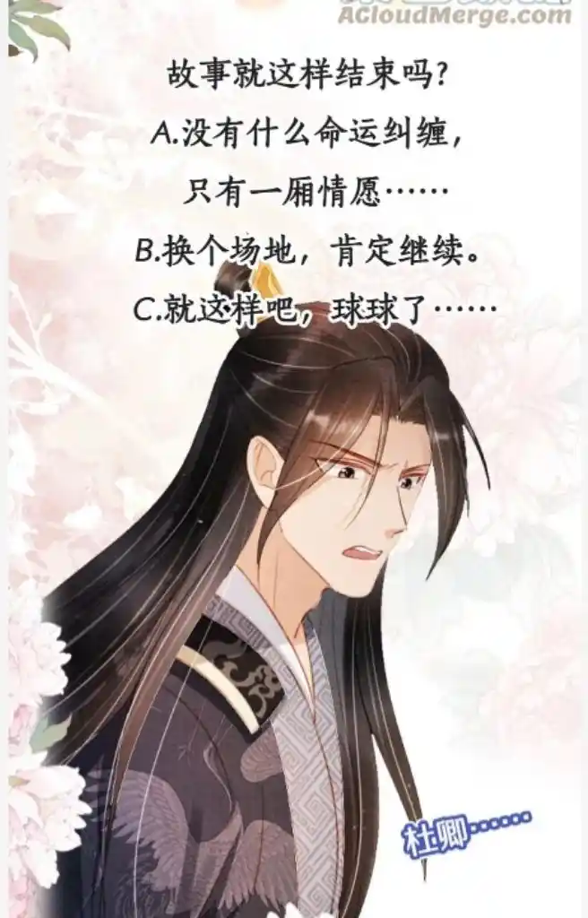 Please Love Me Gentle. Chapter 90