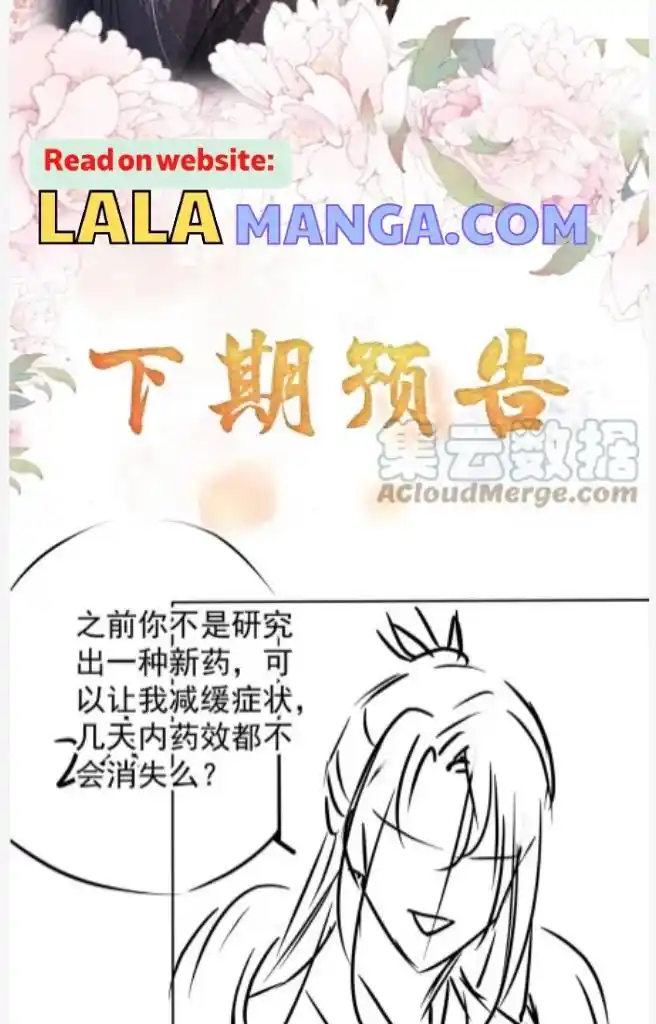 Please Love Me Gentle. Chapter 90