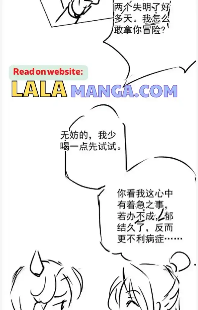 Please Love Me Gentle. Chapter 90