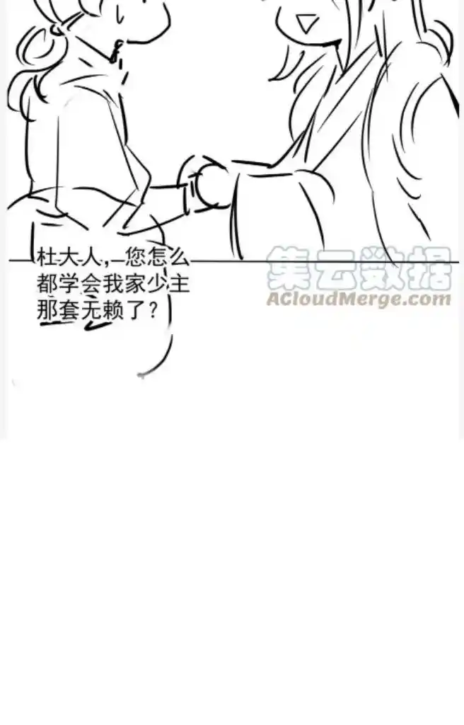 Please Love Me Gentle. Chapter 90