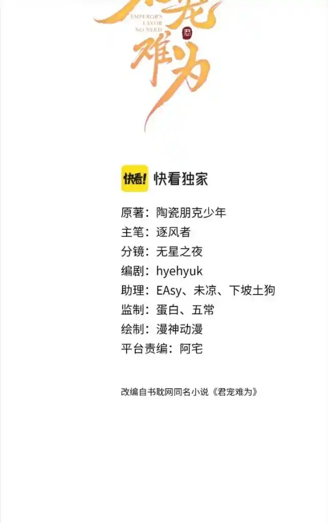 Please Love Me Gentle. Chapter 92