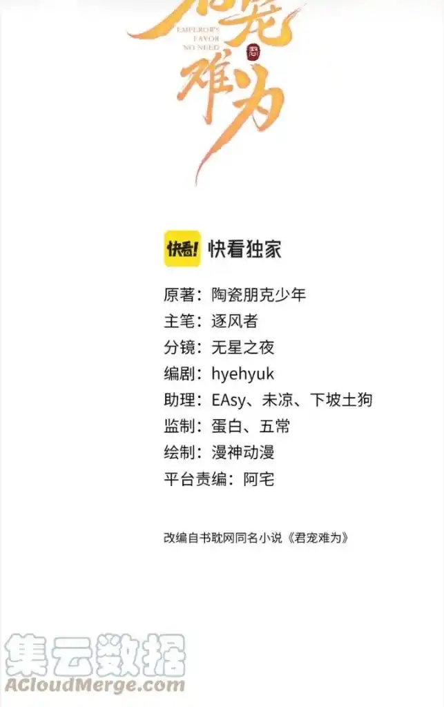 Please Love Me Gentle. Chapter 93