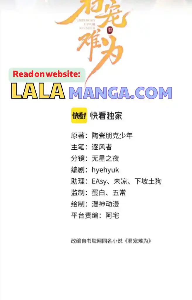 Please Love Me Gentle. Chapter 95