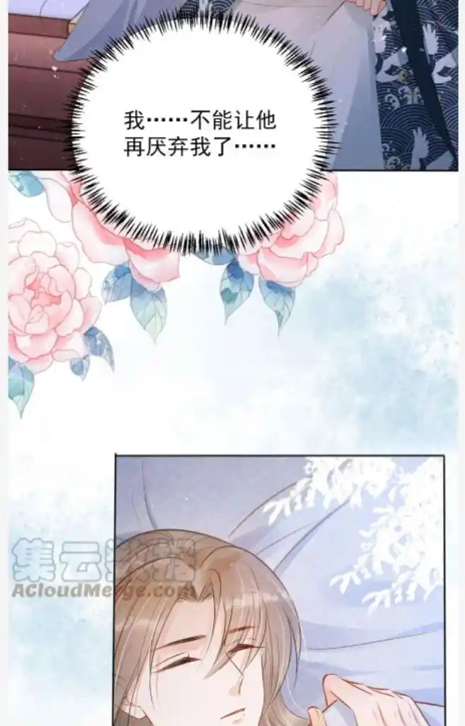 Please Love Me Gentle. Chapter 96