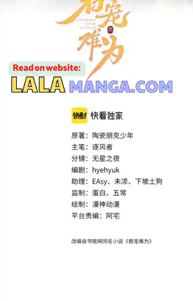 Please Love Me Gentle. Chapter 97