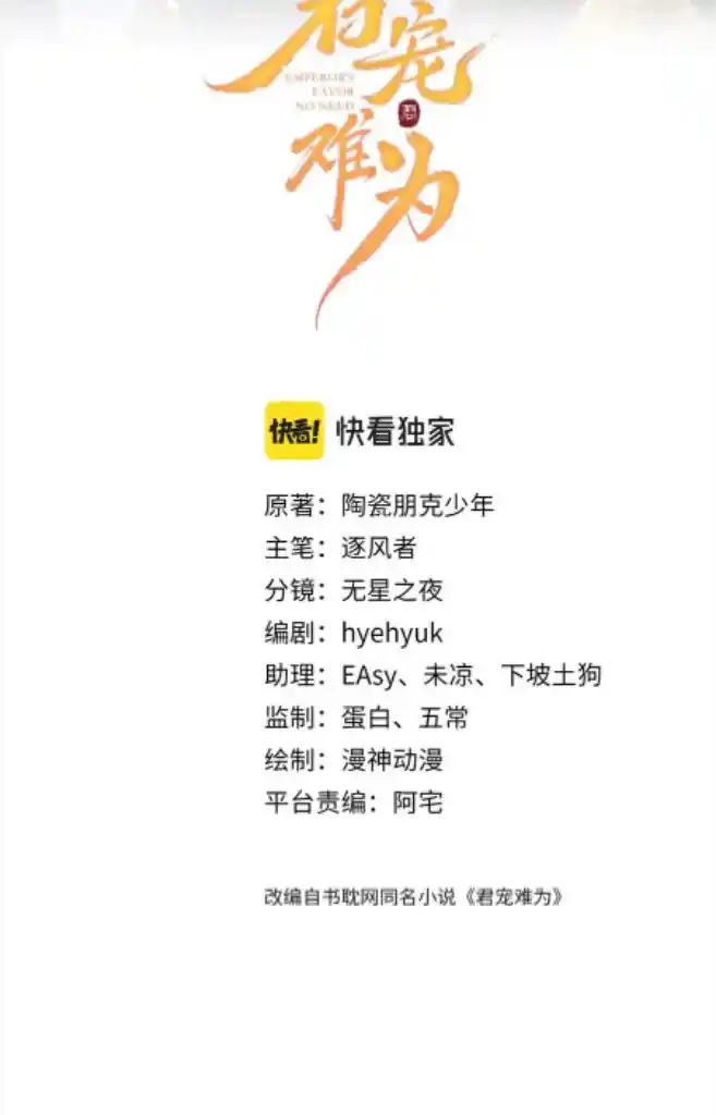 Please Love Me Gentle. Chapter 98