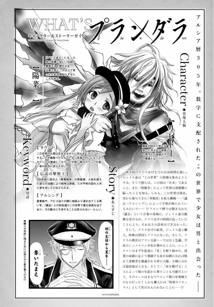 Plunderer 16