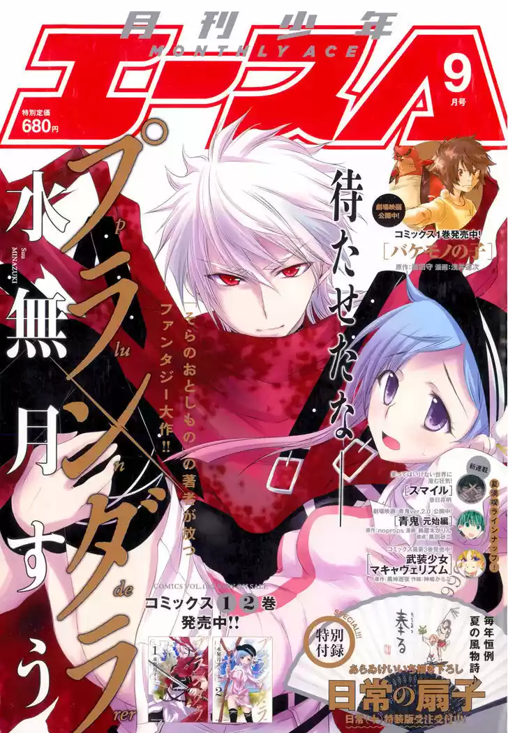 Plunderer 8