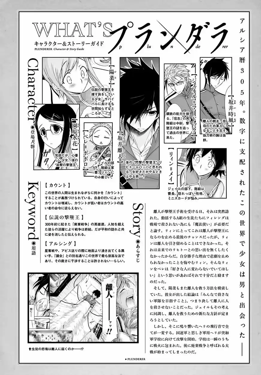 Plunderer ch.24