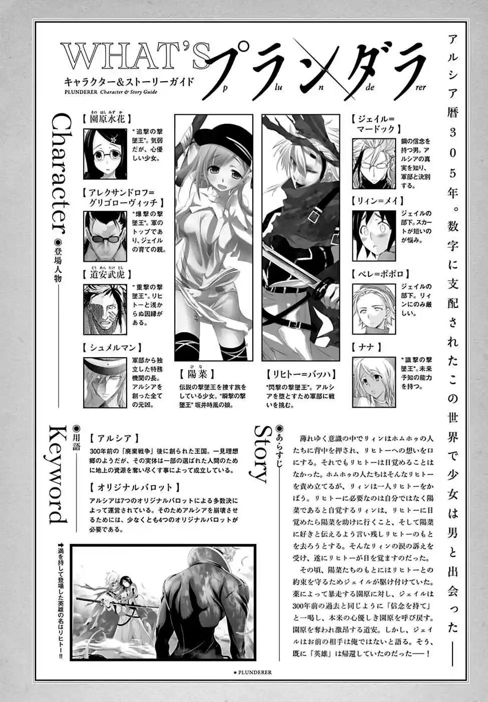 Plunderer Vol. 9 Ch. 35 Promise
