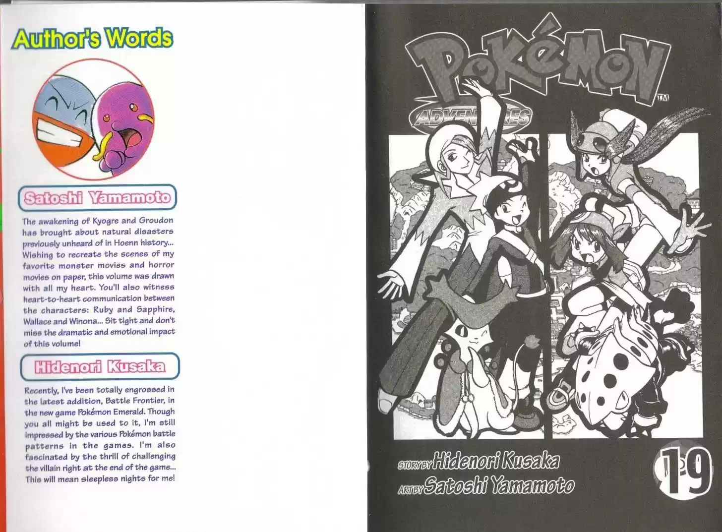 Pocket Monster Special 233.8