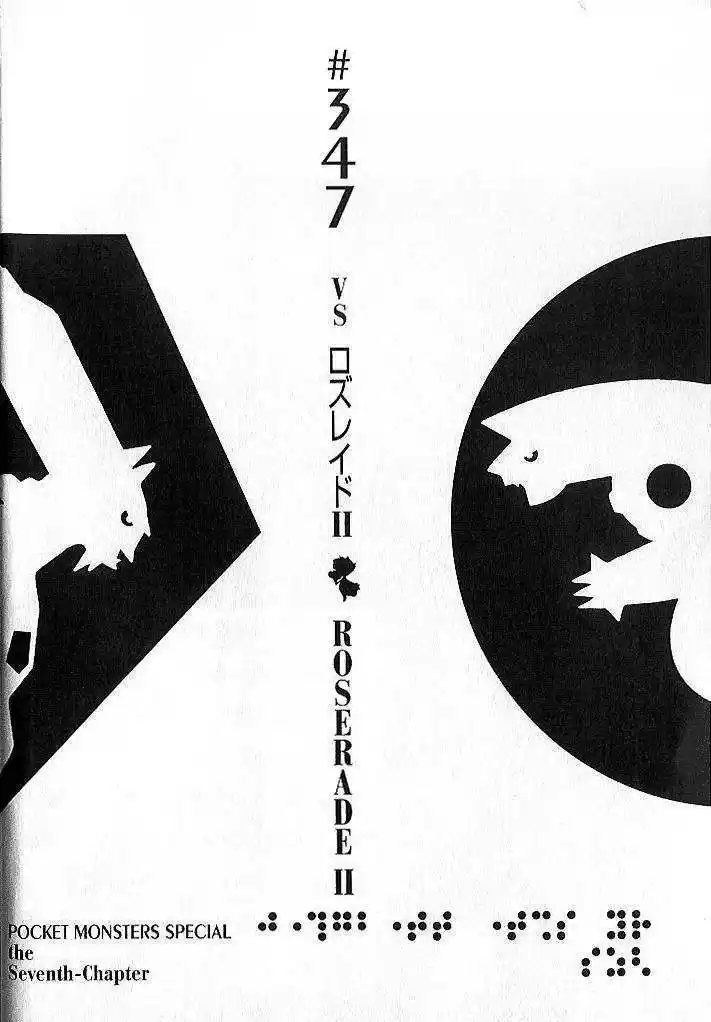 Pocket Monster Special 347
