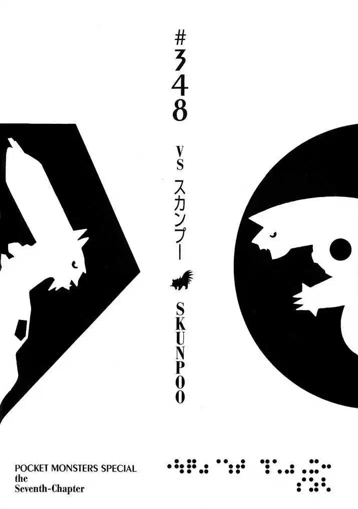 Pocket Monster Special 348