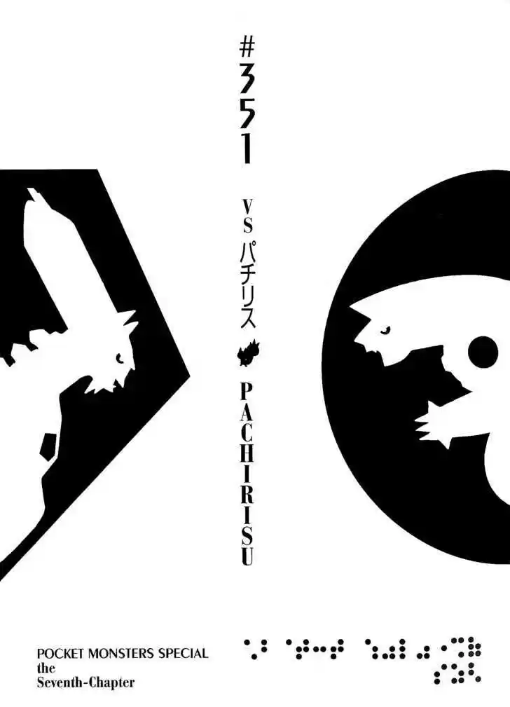 Pocket Monster Special 351