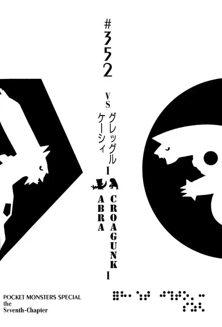 Pocket Monster Special 352