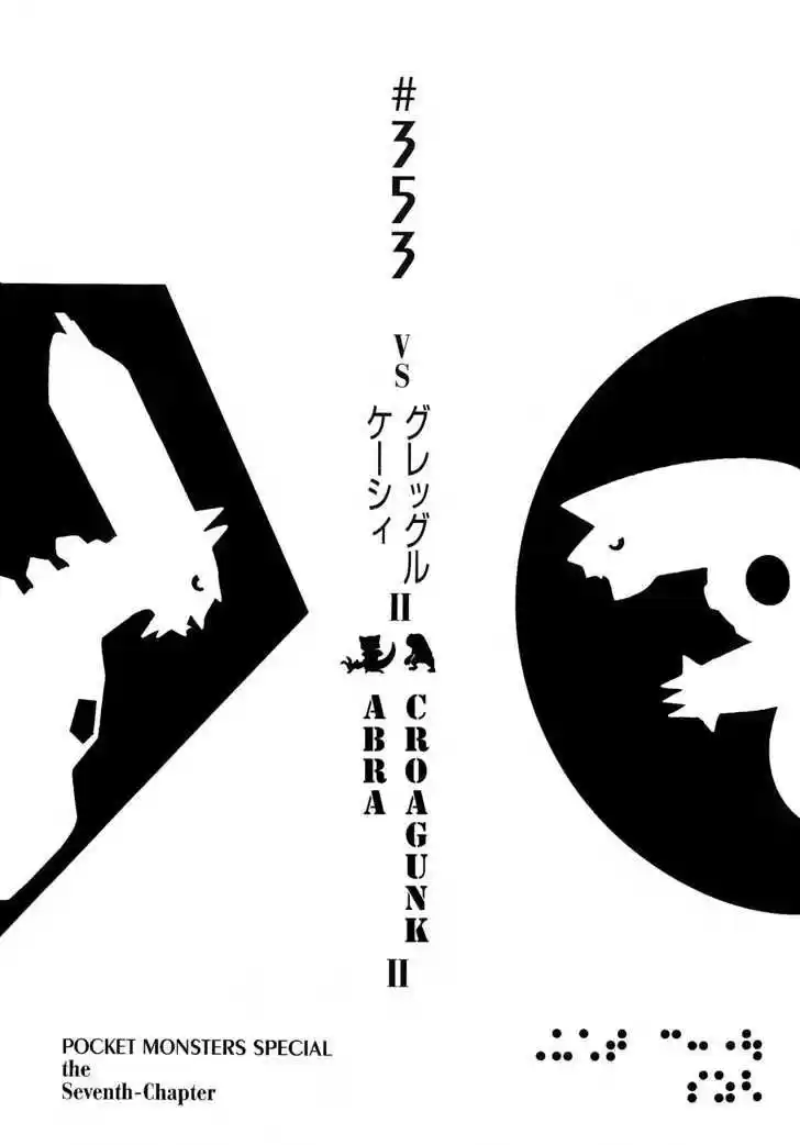 Pocket Monster Special 353