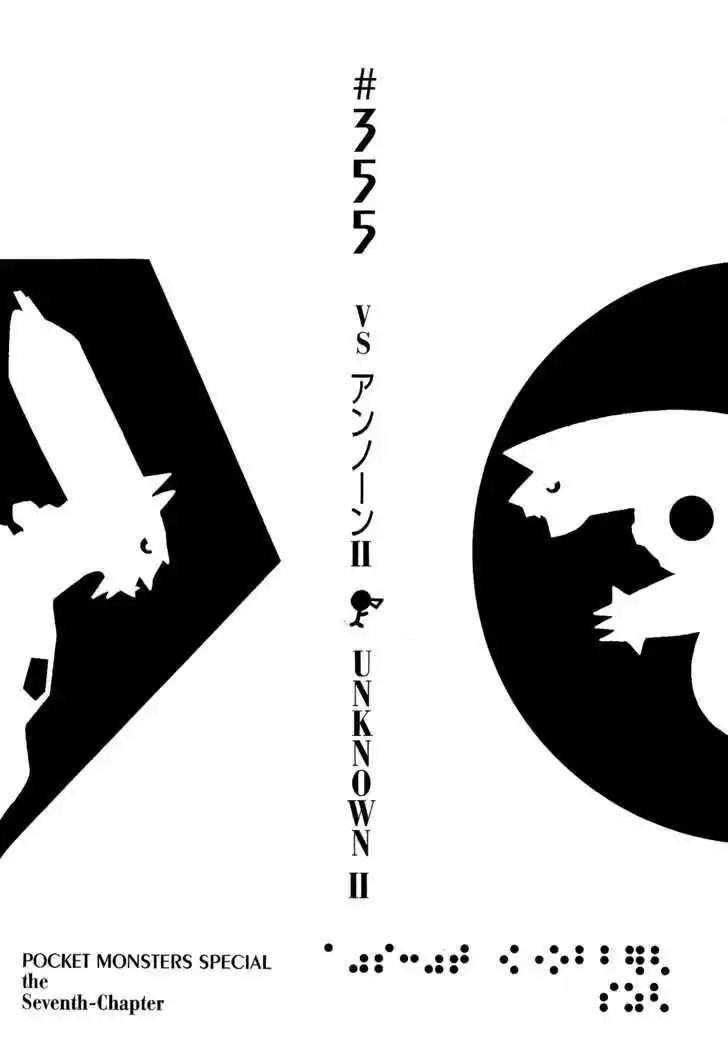 Pocket Monster Special 355