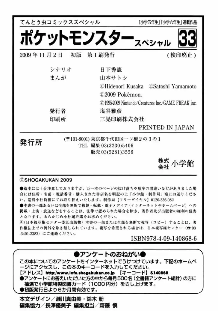 Pocket Monster Special 374